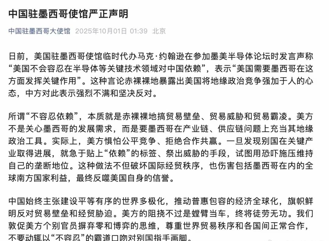 中国驻墨西哥使馆：强烈不满、坚决反对
10月1日凌晨，中国驻墨西哥使馆发布严正声