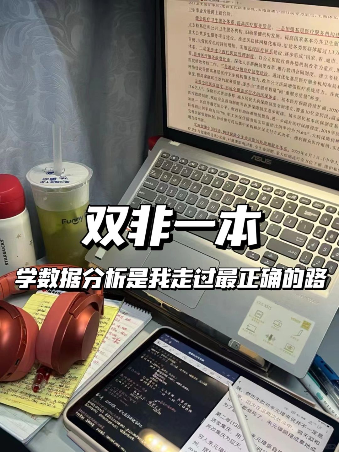 文科双非｜学数据分析是我最正确的选择