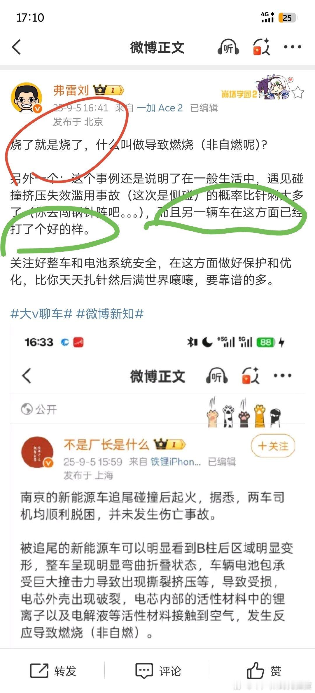 老师给出了一个结论：烧了就是烧了且，陈述了另外一个事实：且另外一台车在这方面给打