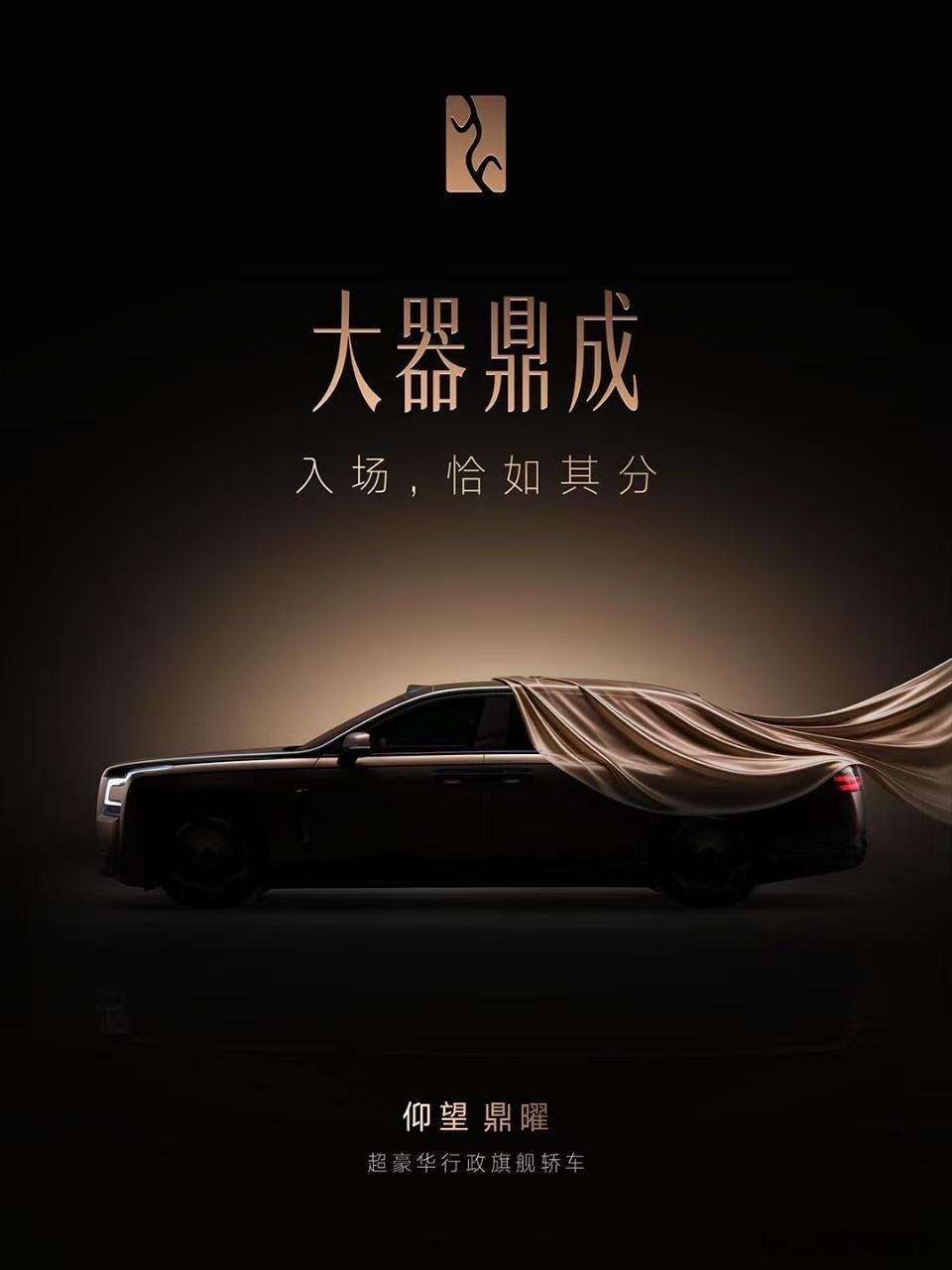 仰望公布行政轿车命名为仰望鼎曜！ ​​​