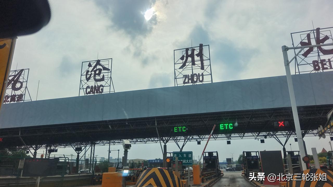 心怀一份期许踏上路途，从北京顺义出发去往沧州，奔赴这场期待已久的相聚！
 
清晨