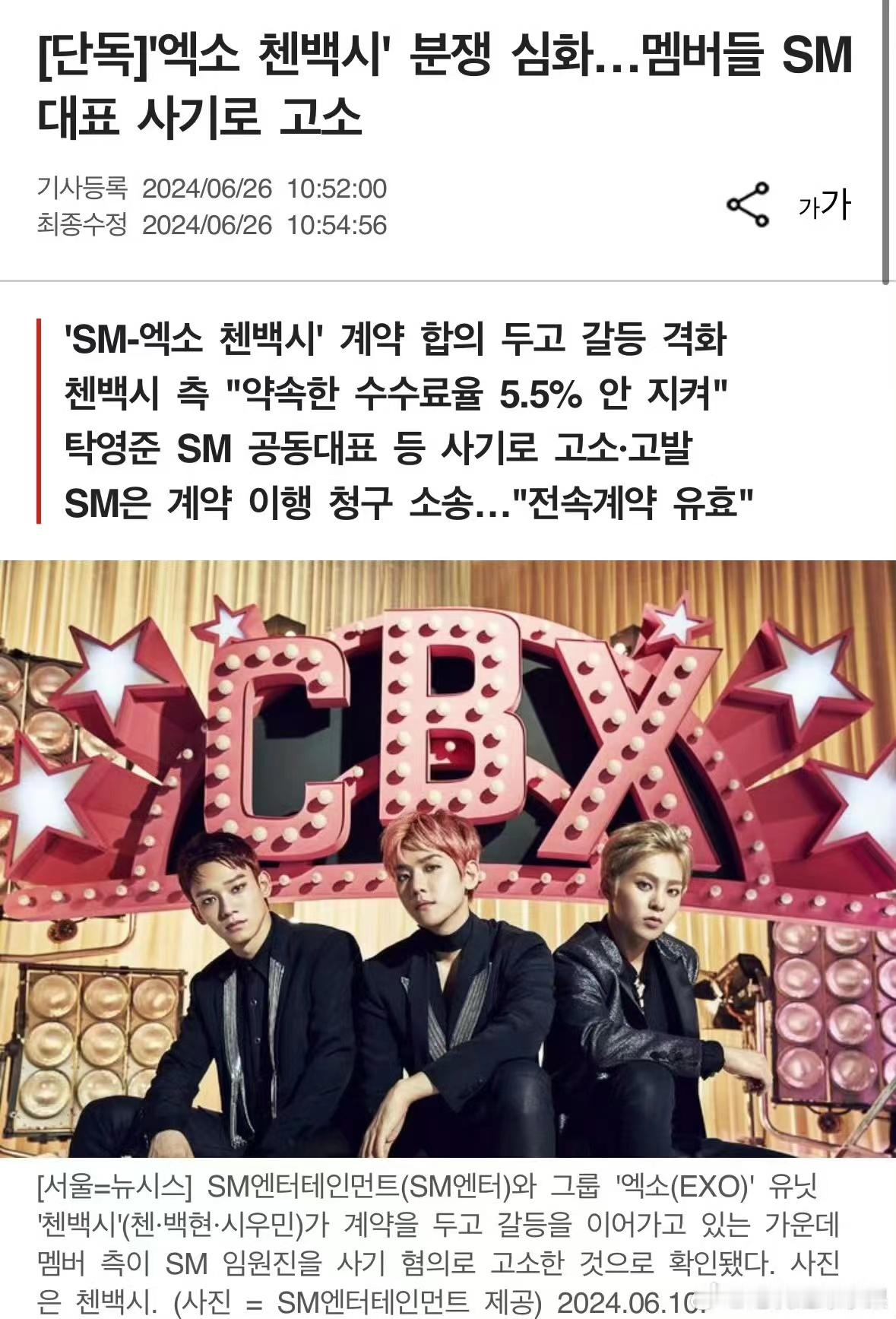 #边伯贤金珉锡金钟大起诉sm代表##CBX起诉SM代表欺诈#CBX起诉SM代表欺
