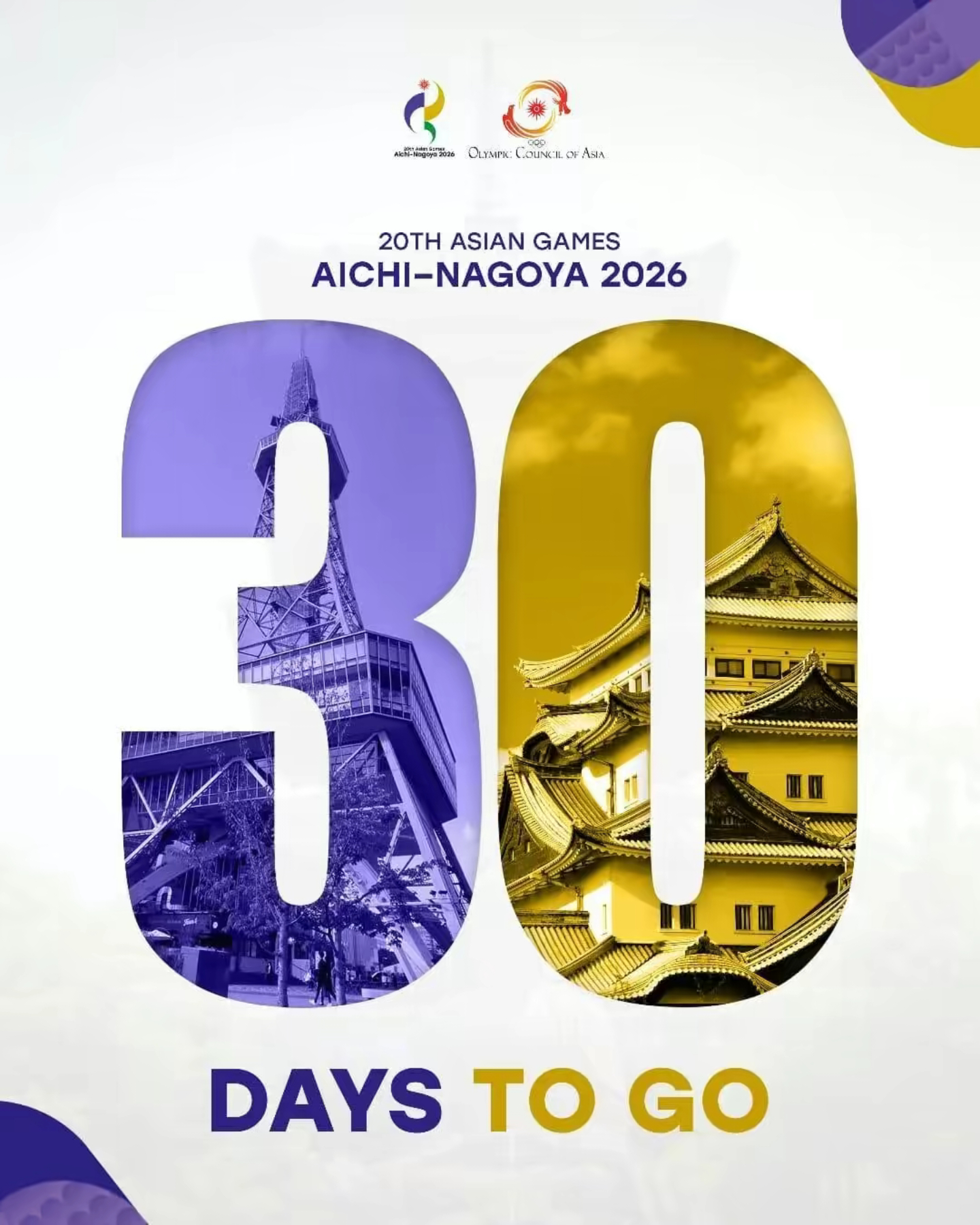 2026年爱知·名古屋亚运会倒计时最后30天！(其实我老忘记今年还有个亚运会…没