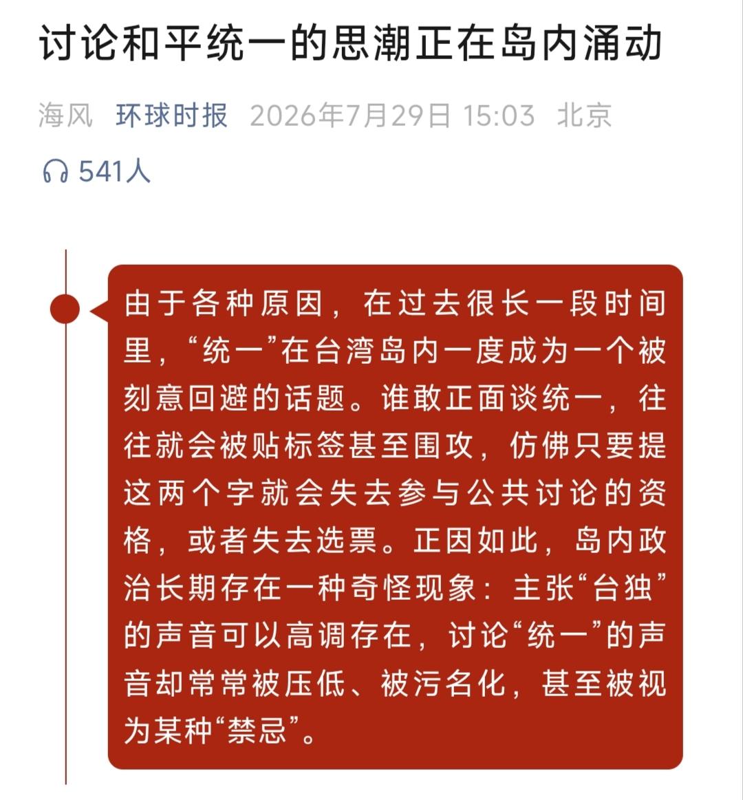为什么岛内讨论和平统一？无非就是割据政权既得利益者因为大兵压境，想找个方式开缓兵