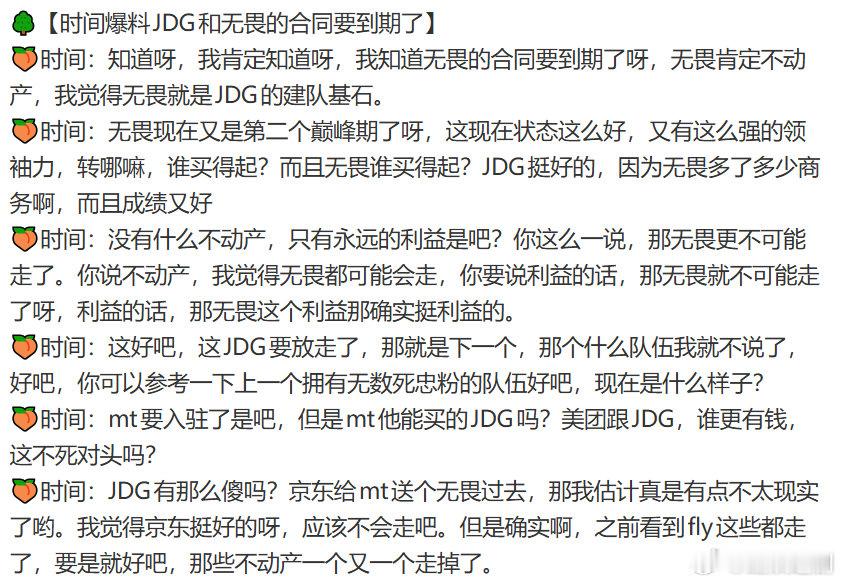 时间曝无畏JDG合同到期时间说JDG和无畏的合同要到期了 时间分析无畏未来去向，