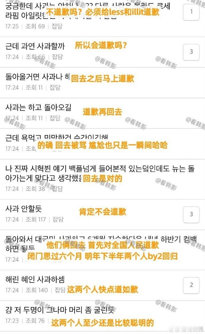 haerin李惠仁被要求道歉 