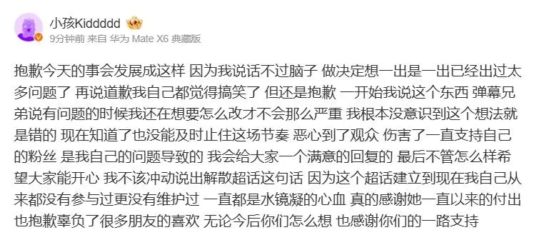 Kid疑似在直播间和粉丝发生冲突，扬言要解散所有小群和自己的微博超话，该言论瞬间