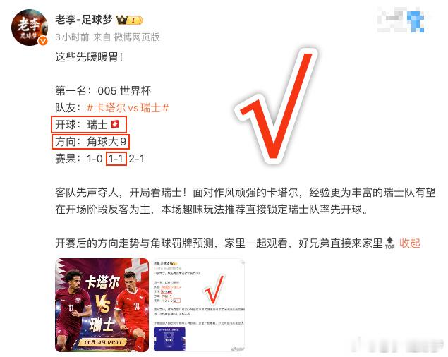 第二道菜继续上桌！第一名：006 世界杯队友：巴西vs摩洛哥开球：巴西🇧🇷方
