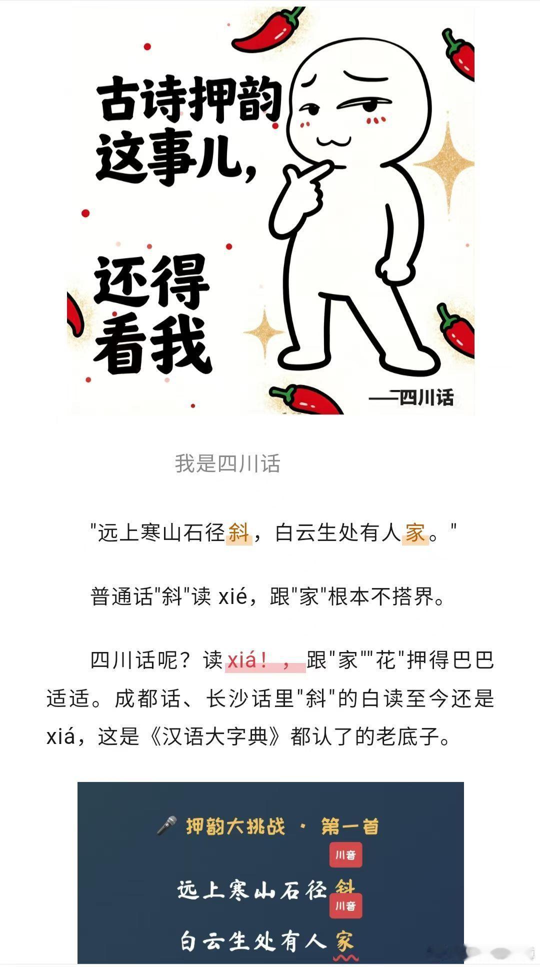 许多不押韵的古诗，如果用四川话读就押韵了。因为有许多大诗人长期居住过四川。除了诗