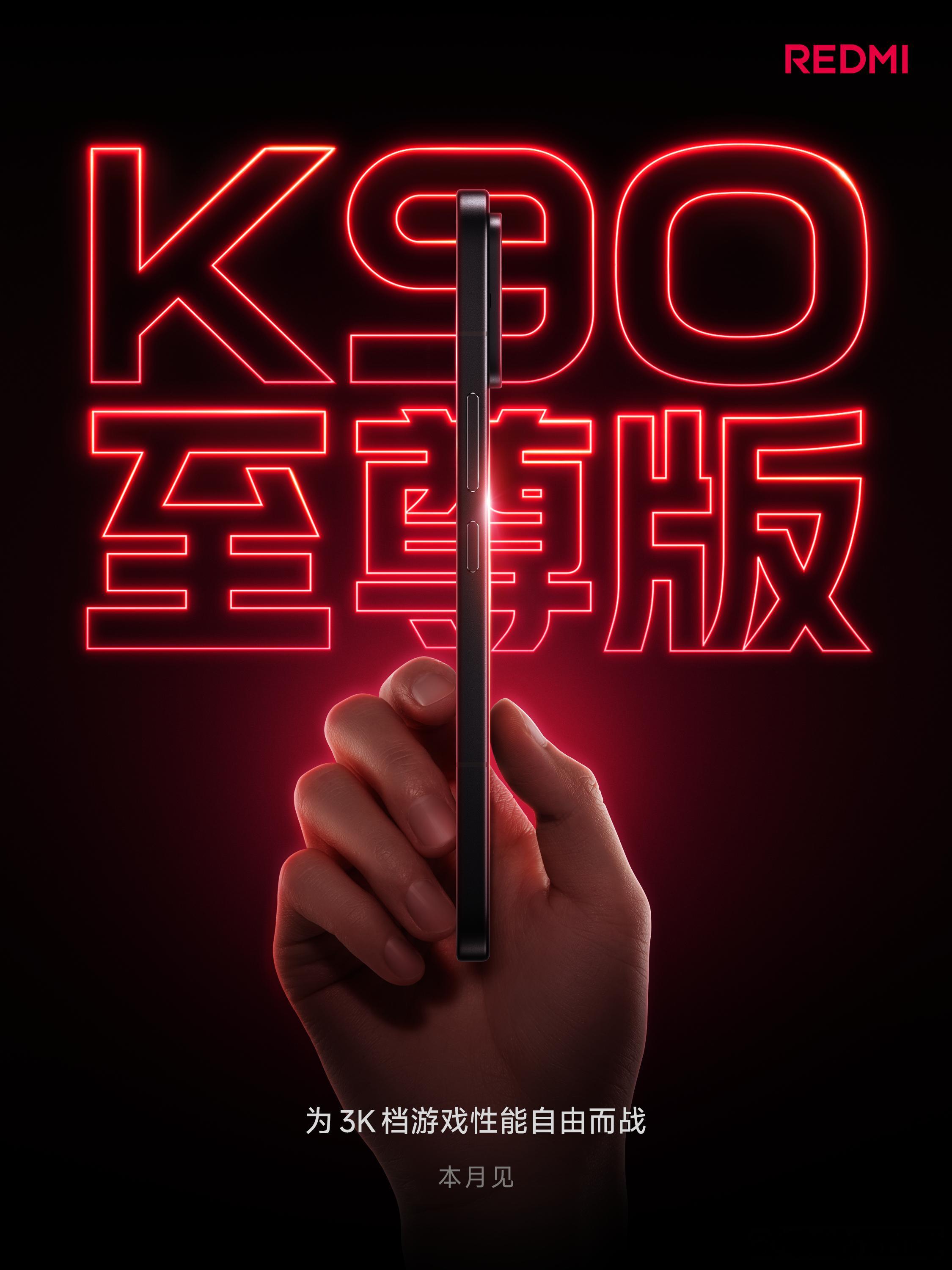 K90至尊版本月就要发布了，比想象中快很多啊