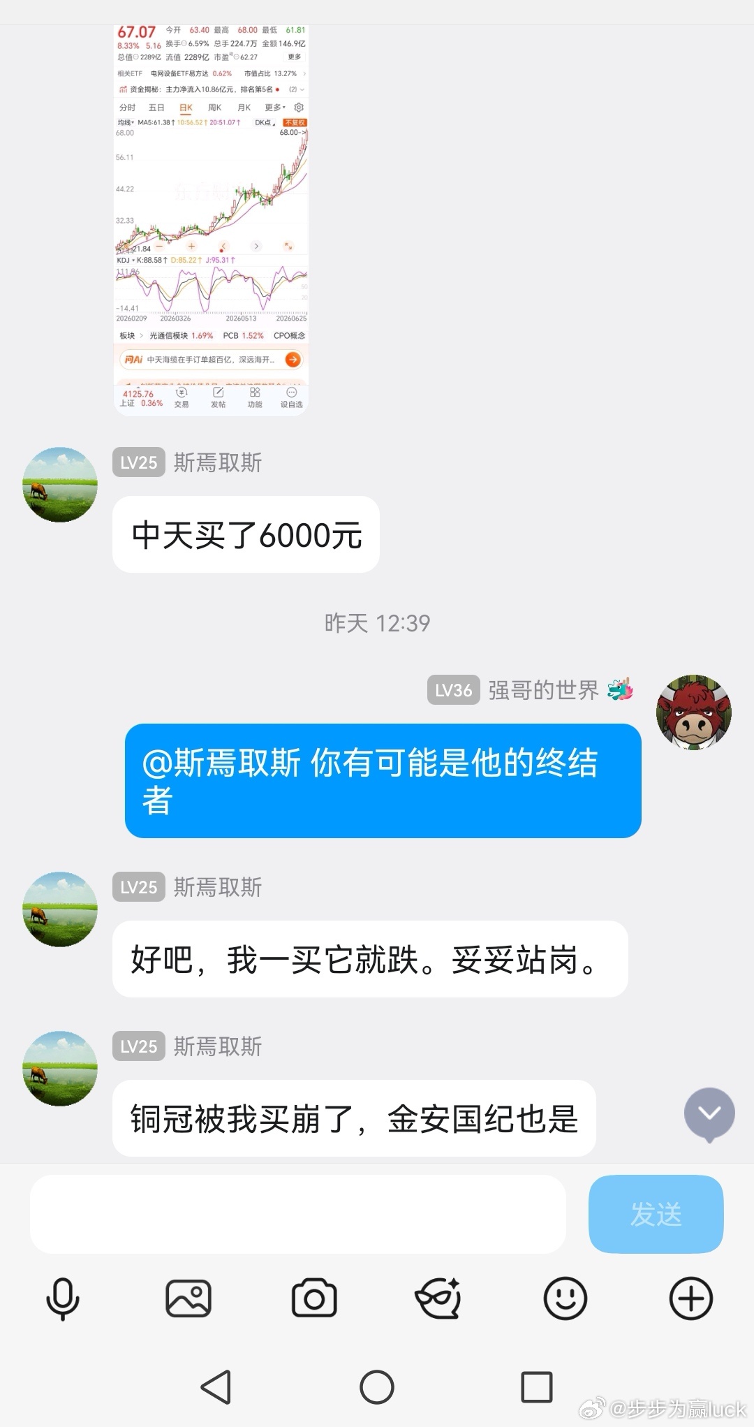 中天科技，我的群友，绝对是牛股终结者，买蹦了好几只大牛股。a股 今日看盘股票财经