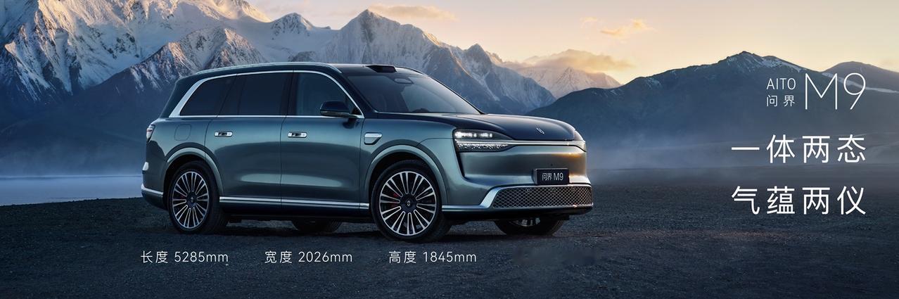 问界品牌向上，全新一代问界M9以硬核科技兑现承诺
品牌的高端化不能只靠宣言，更需