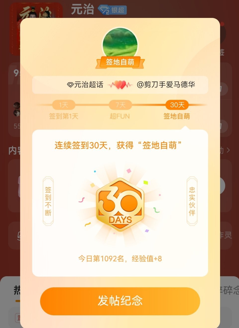 终于签够30天了[不愧是你] ​​​