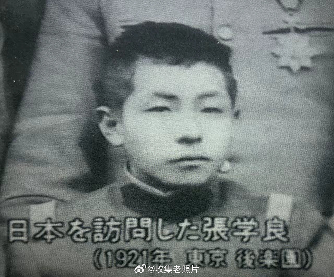 1921年，时年20岁的张学良，在张作相和日本顾问的陪同下出访日本。此时他一肚子