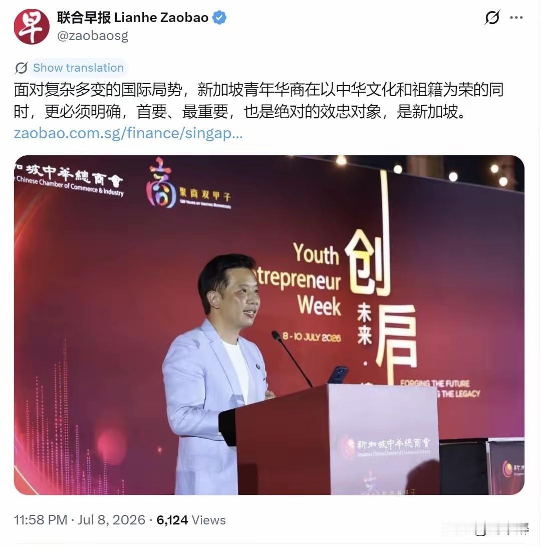 联合早报昨晚（7月8日晚）写道：“面对复杂多变的国际局势，新加坡青年华商在以中华
