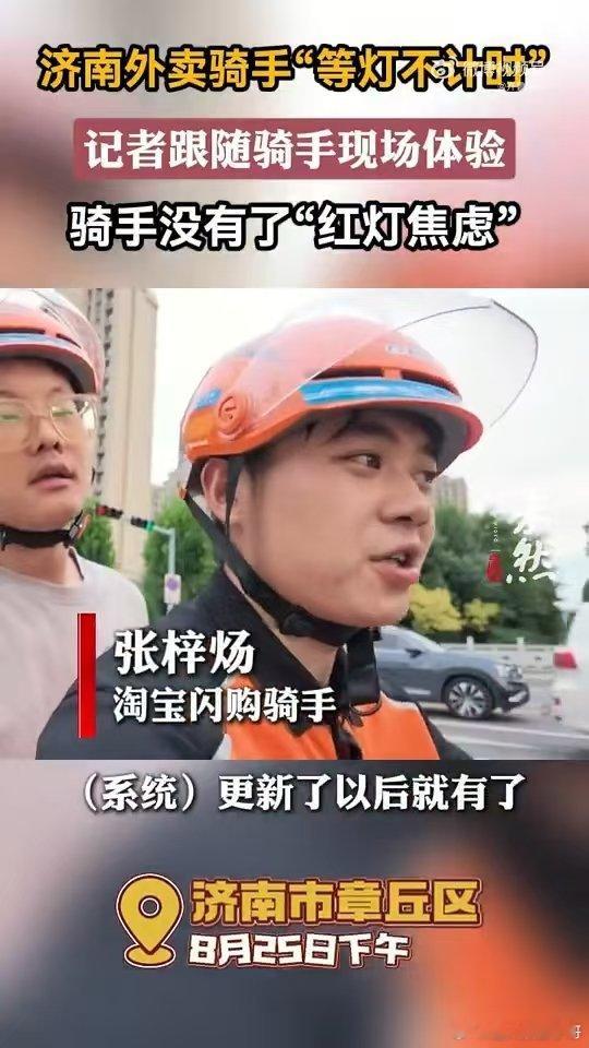 外卖骑手回应等红灯不计时 过去骑手为避开红灯宁愿绕远路，如今系统精准记录等候时长