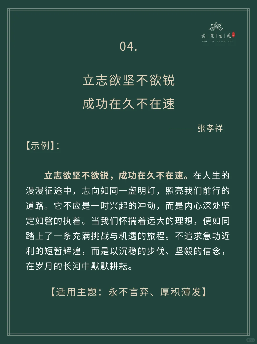 落笔生花｜把古诗词用在作文开头结尾