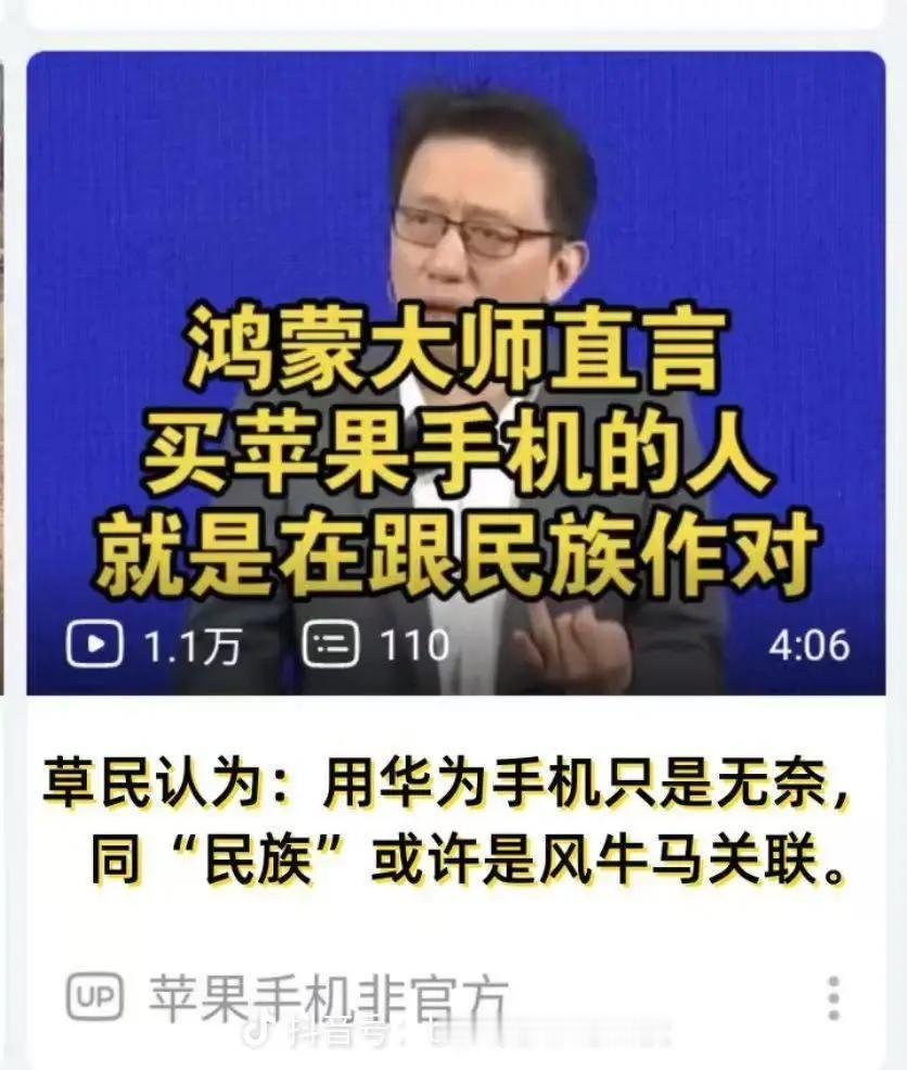 据说任正非余承东，还有很多大人物都是用苹果，怎么讲？手机就是工具，工具没有阶级性