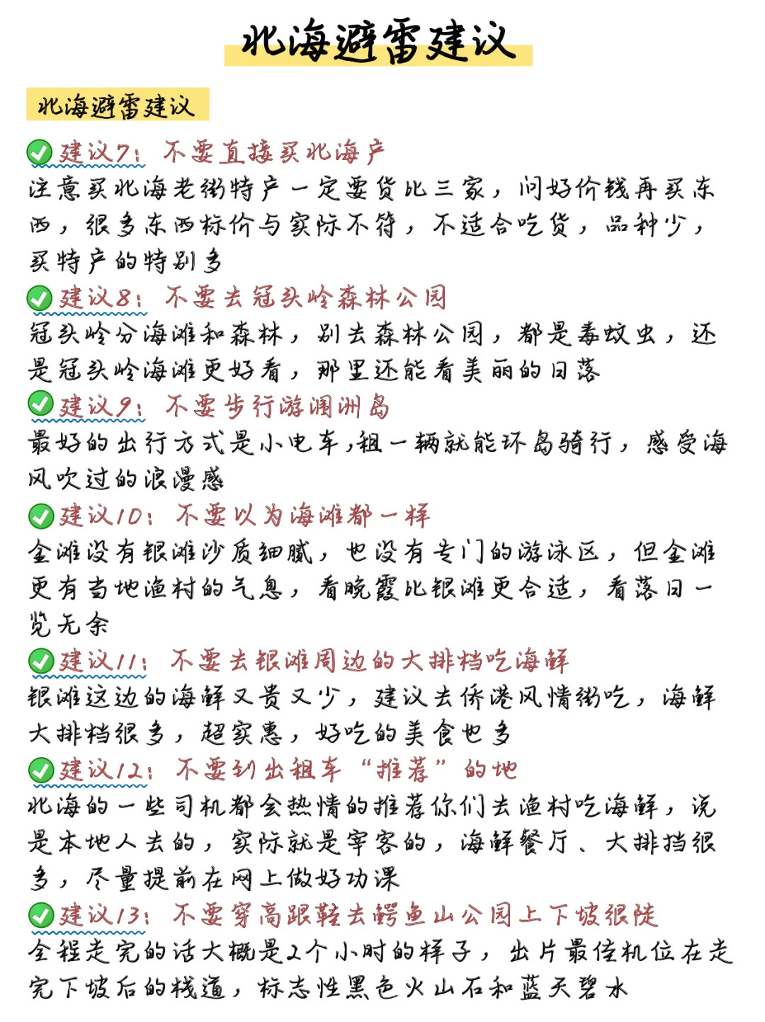 北海懒人版攻略🔥四天行程已备好不饶路