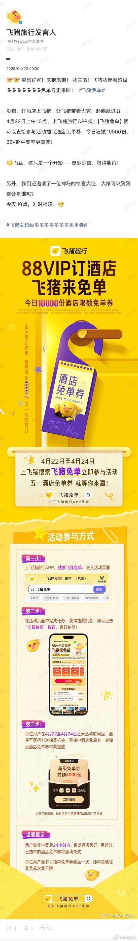 飞猪免单五一假期就要来了，大家是不是已经准备好出去玩了？我打算放假带着家人去大理