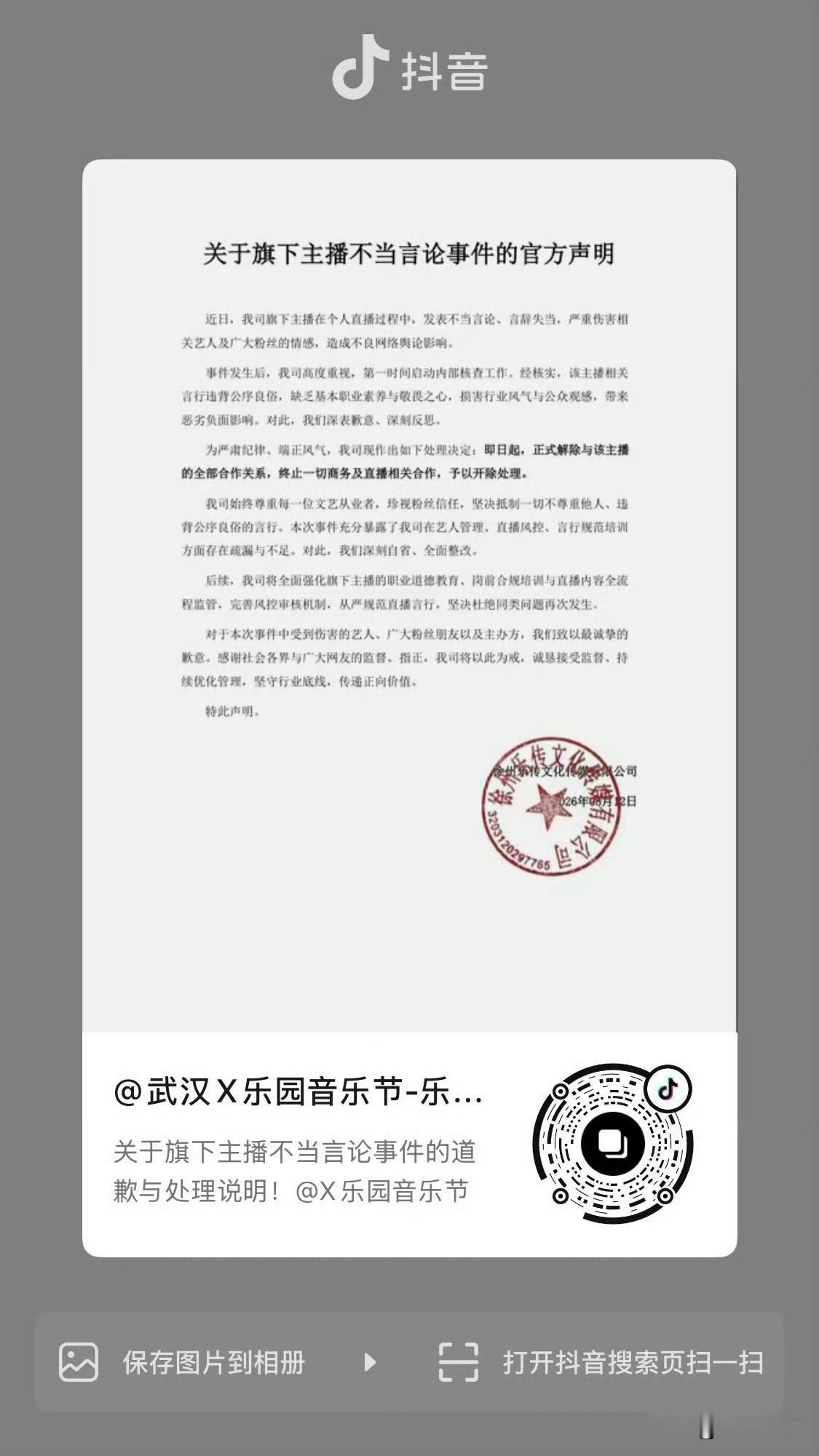 这个武汉音乐节 X乐园，
因为我去抖的时候很少很少，
所以不明白具体什么情况，