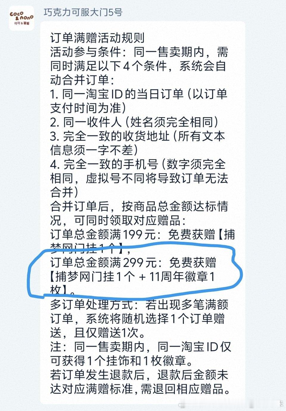 周深周深深圳演唱会 1;关于满赠问题满299  捕梦网和徽章都送 2;嫑包包里没