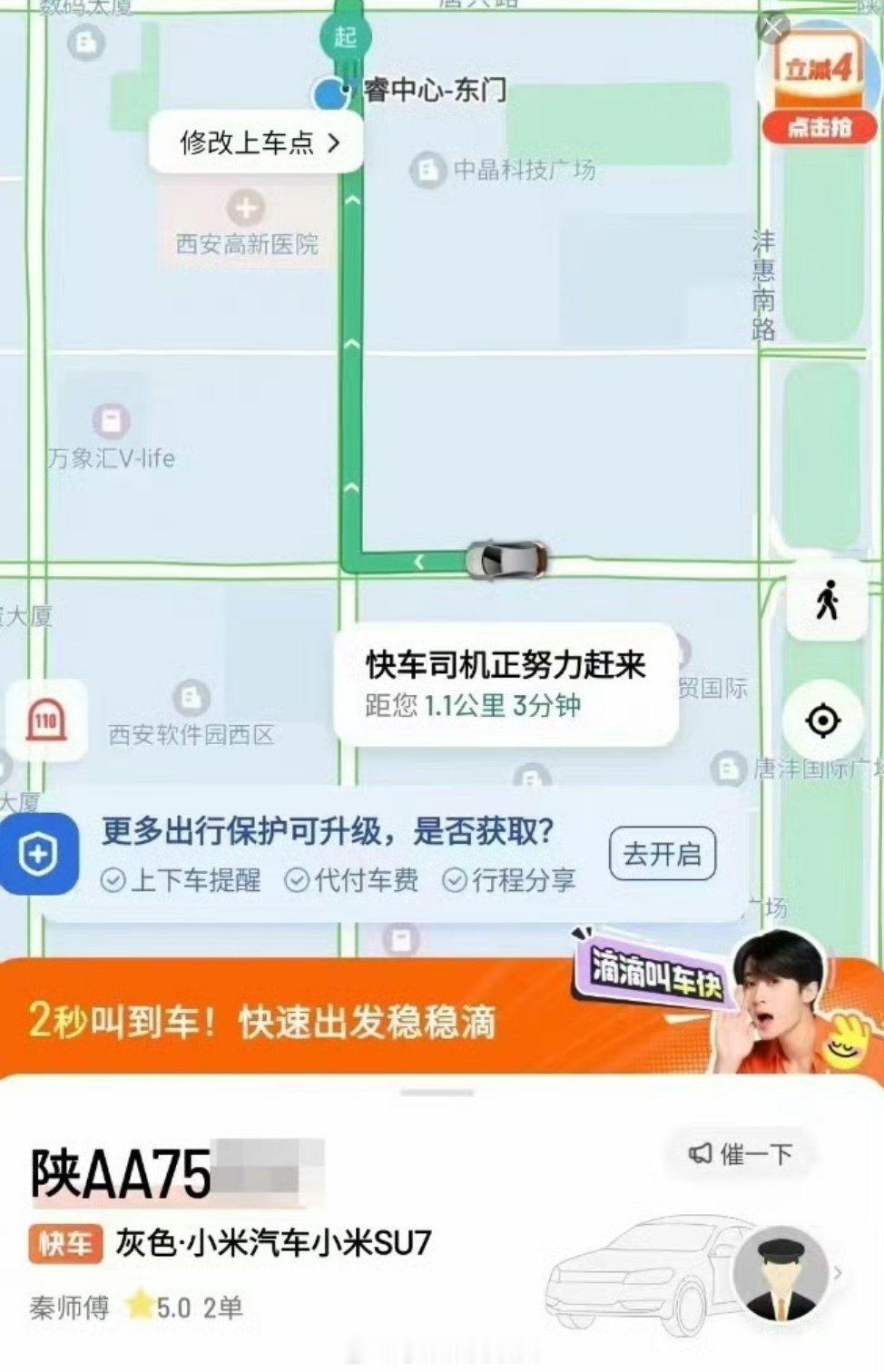 #小米SU7跑滴滴#这大哥明显是体验生活的吧[允悲]现在小米SU7日租就能有20