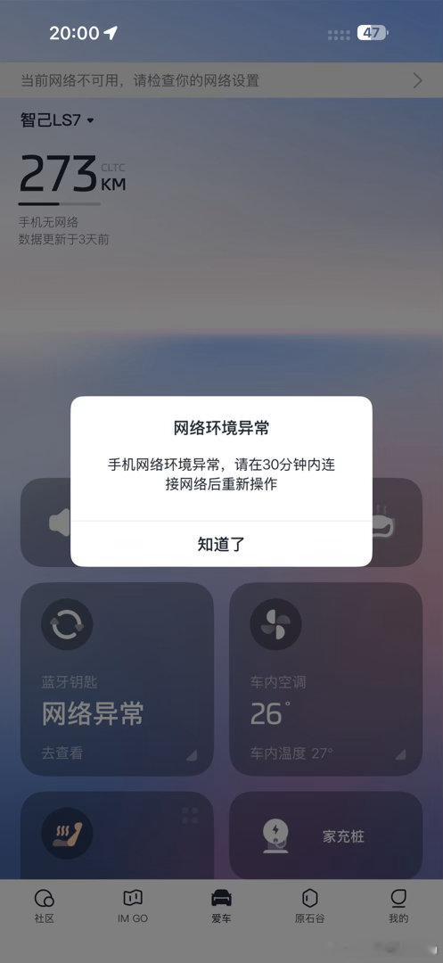 今天被智己LS7罚站了十分钟，首次授权+停车场无信号=手机蓝牙钥匙无法解锁车辆！