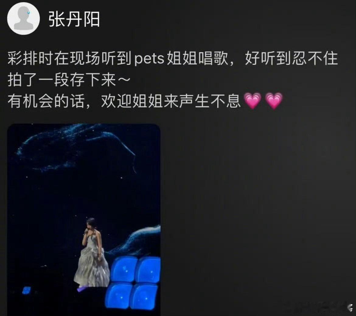 张丹阳邀请曾沛慈参加声生不息2026青春芒果夜制片人直接看完彩排就抛出邀约，这排