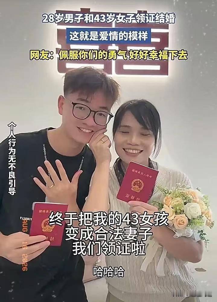 “这就是真爱吧！”广东珠海，男子和恋爱的女友终于领证了，男子今年28岁，他的老婆