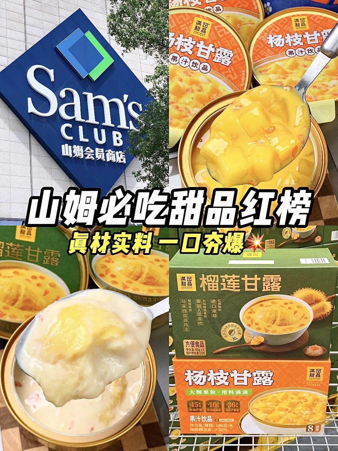 山姆夯品！这两碗仙品直接怒喝三天！！