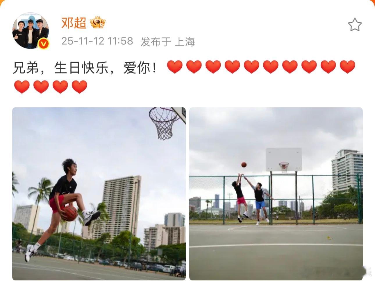 今日，邓超晒出自己和儿子打篮球的照片，并配文：“兄弟，生日快乐，爱你！”等等14