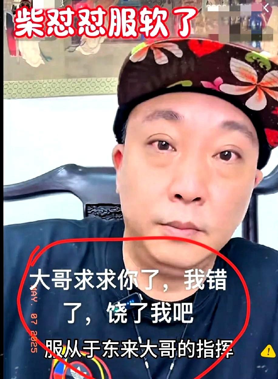 柴怼怼这回彻底翻车了！

昨晚直播画风突变，前一秒还在直播间喊“于大哥求放过”，