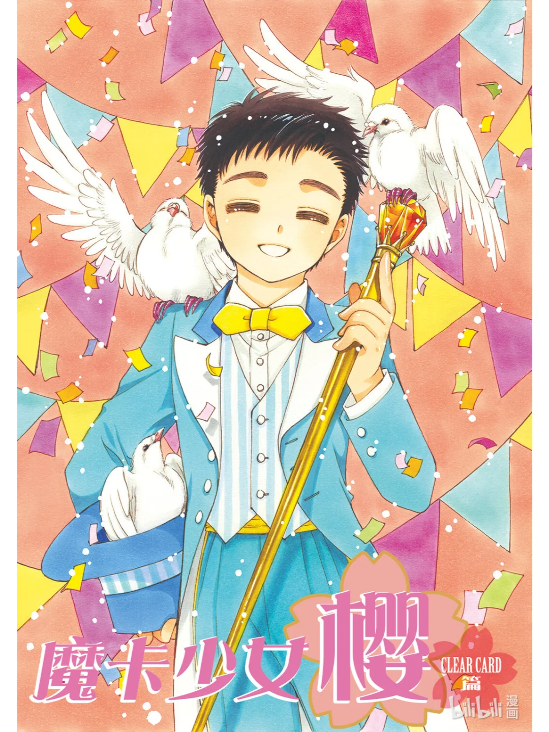 山崎 生日快乐！！