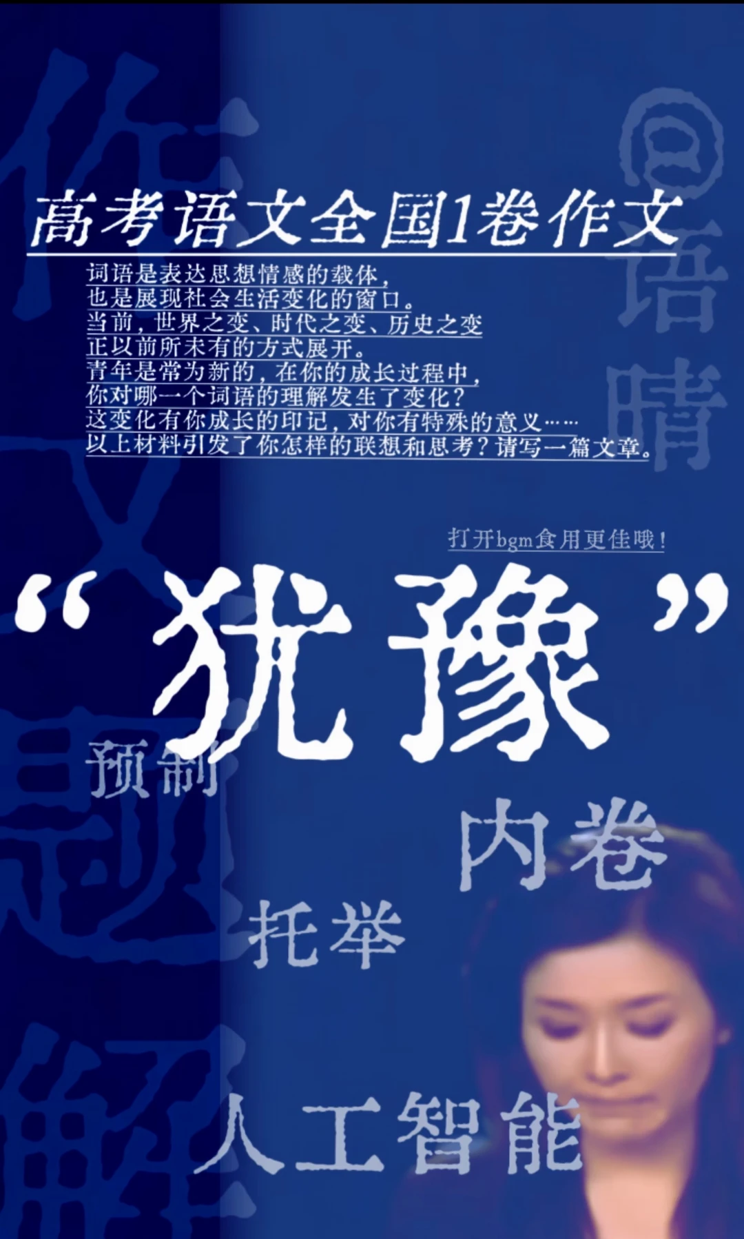 近十年的高考作文真题，你如何作答？