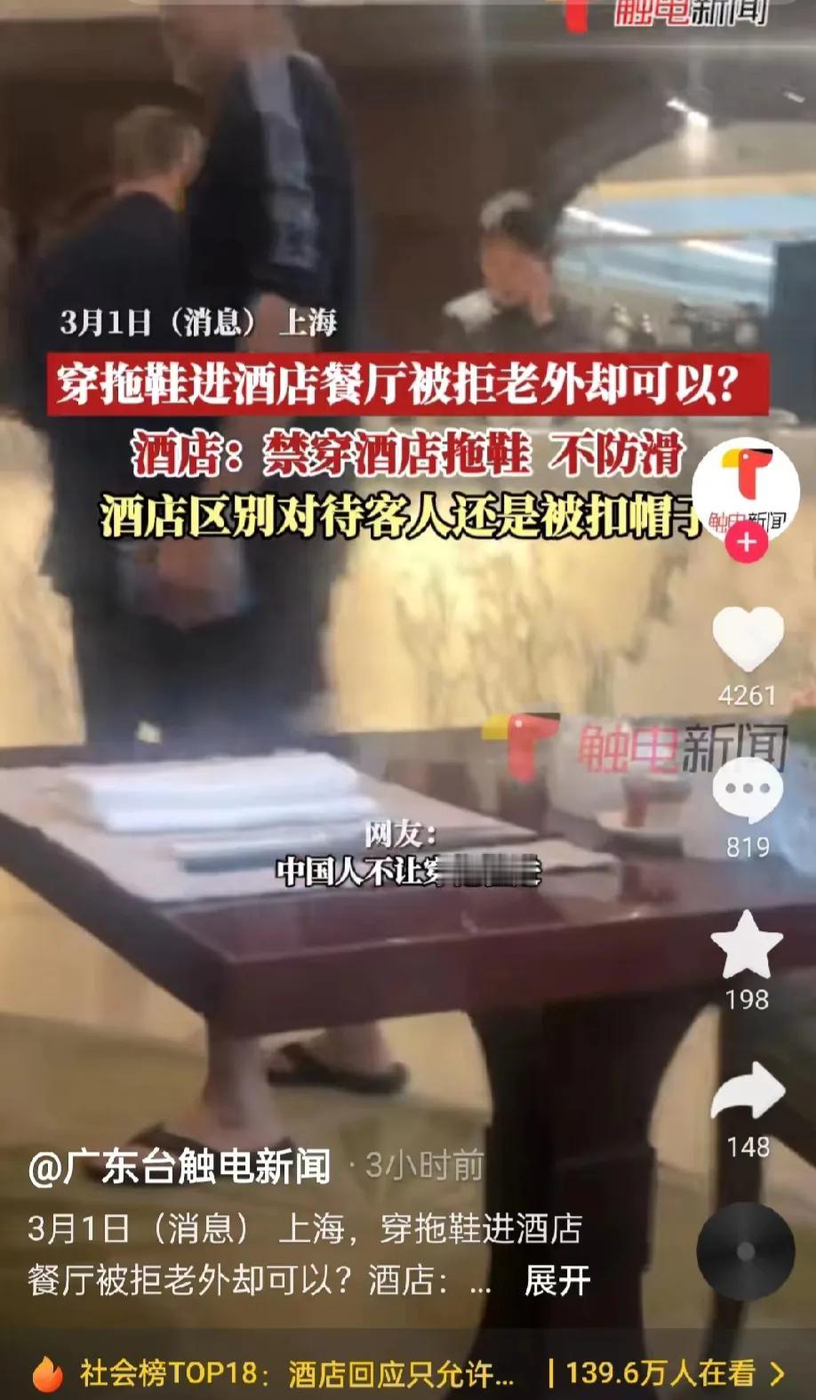 “崇洋媚外到极致！”上海，一男子入住五星级酒店，穿着酒店拖鞋来到用餐区。不料酒店