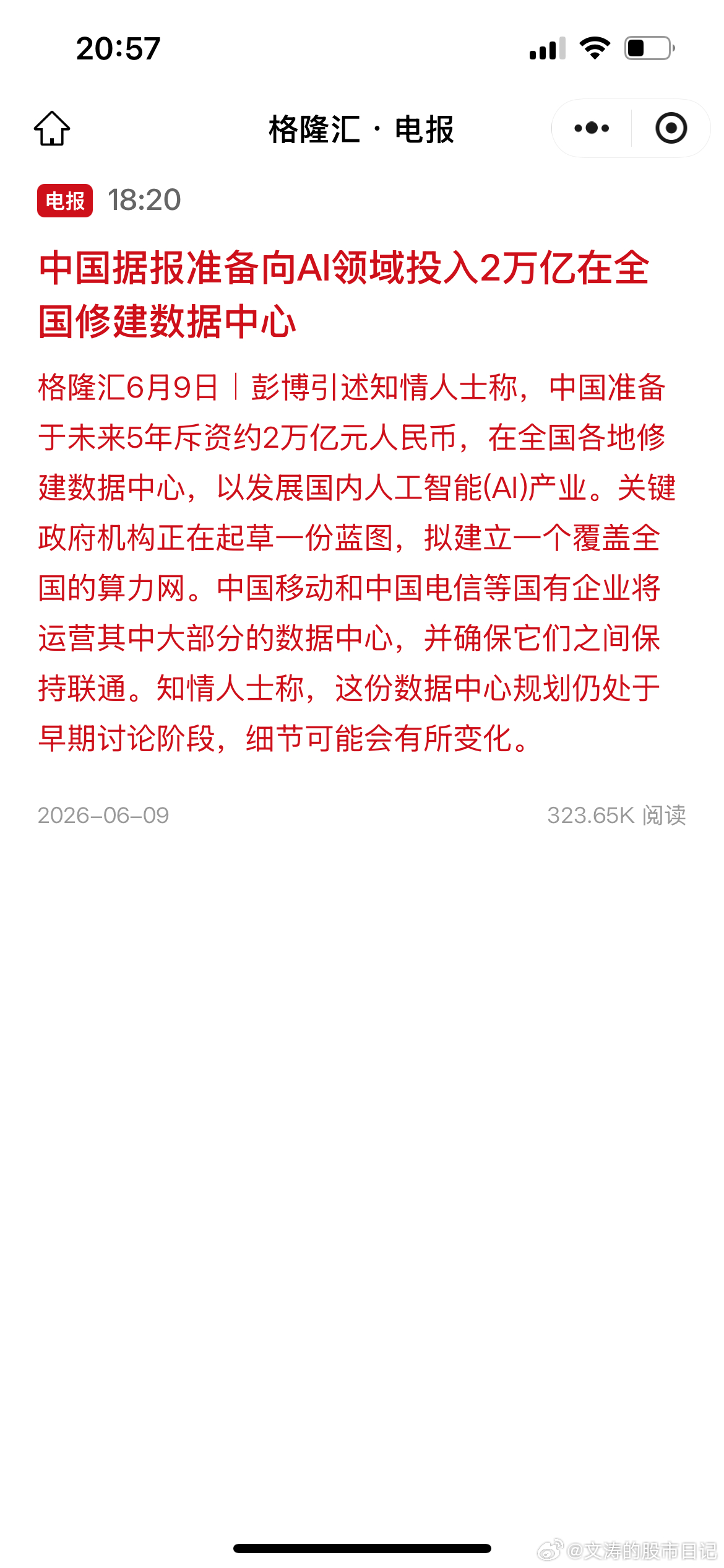 中国未来5年斥资2万亿，大力发展AI。龙头就是这样的，上升趋势时各种利好都来造势