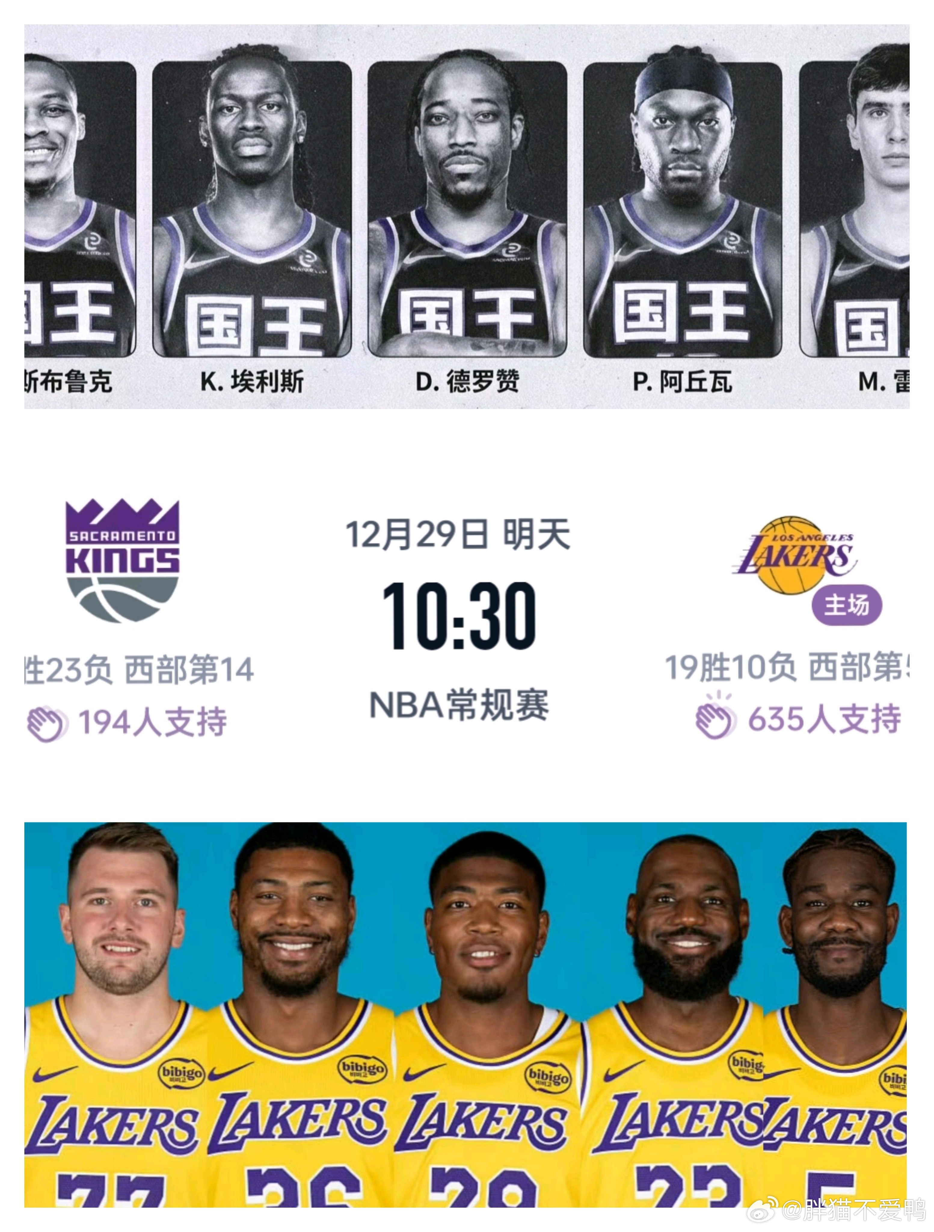 湖人国王比赛预告来了！里皇以伤缺！雷迪克还有什么招？明天不会连个国王都打不过吧！