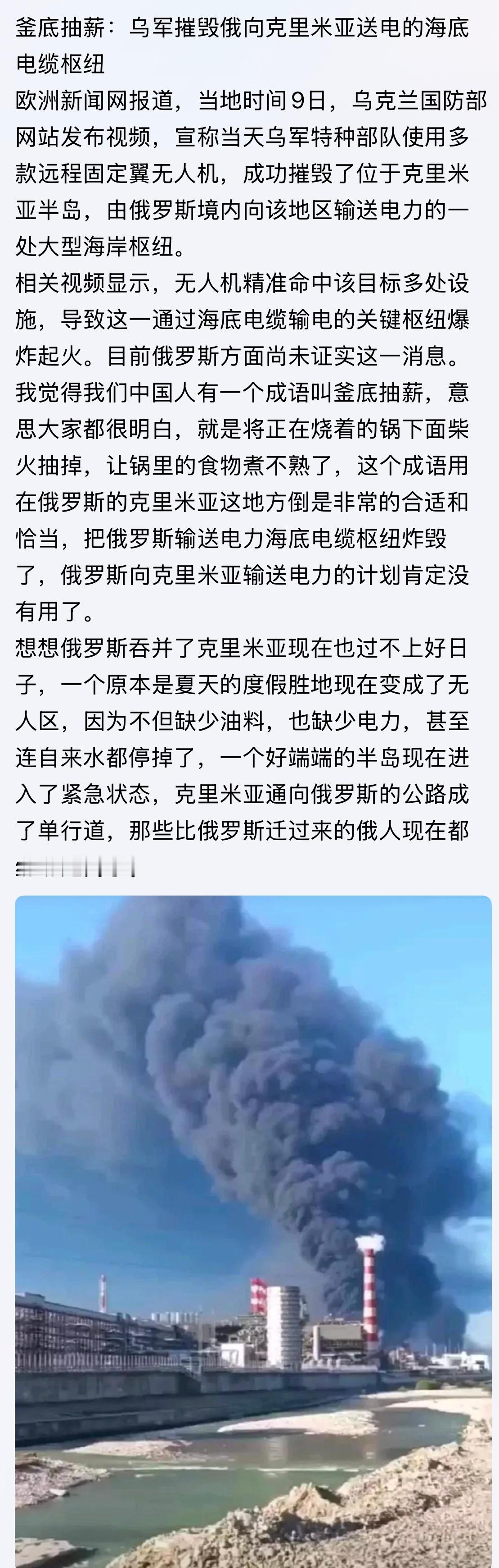 釜底抽薪！乌军摧毁俄向克里米亚送电的海底电缆枢纽。。。俄乌战争