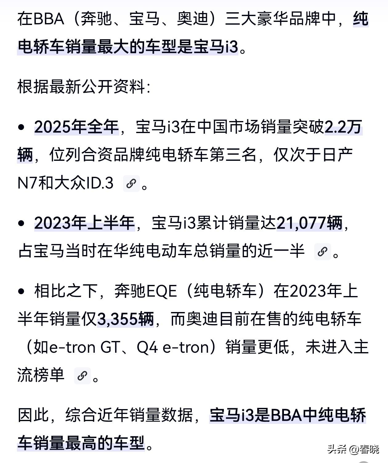 2025年宝马i3的销量在合资品牌里排名第三，并将奔驰和奥迪的同级别同类型汽车远