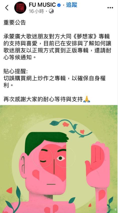 【方大同遗作专辑价格被哄抬，经纪公司发声】方大同经纪公司再发声据扬子晚报 “发这