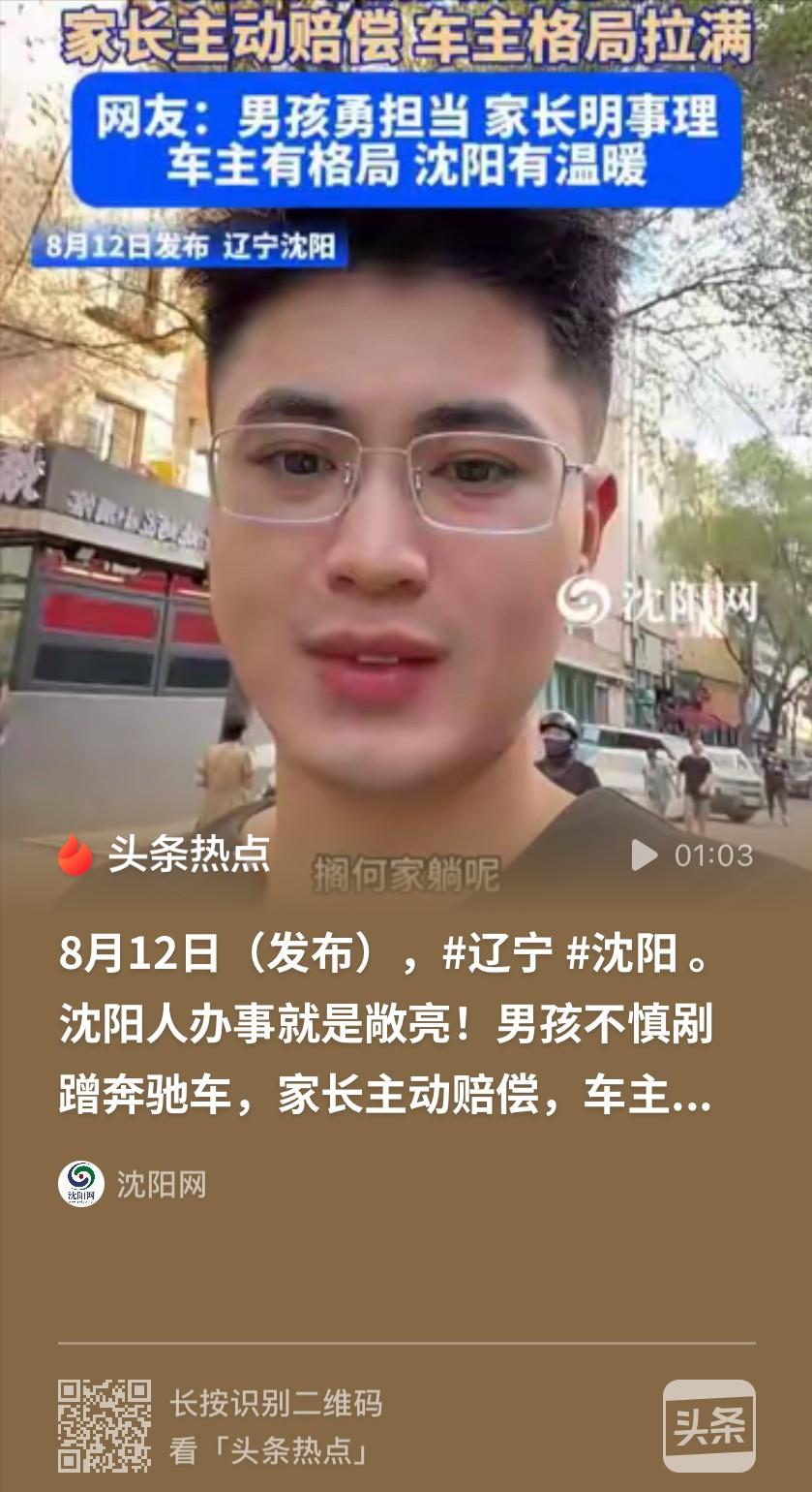 辽宁沈阳，男孩骑自行车不小心刮蹭了路边的奔驰车，其母亲知道后，主动联系车主，要赔