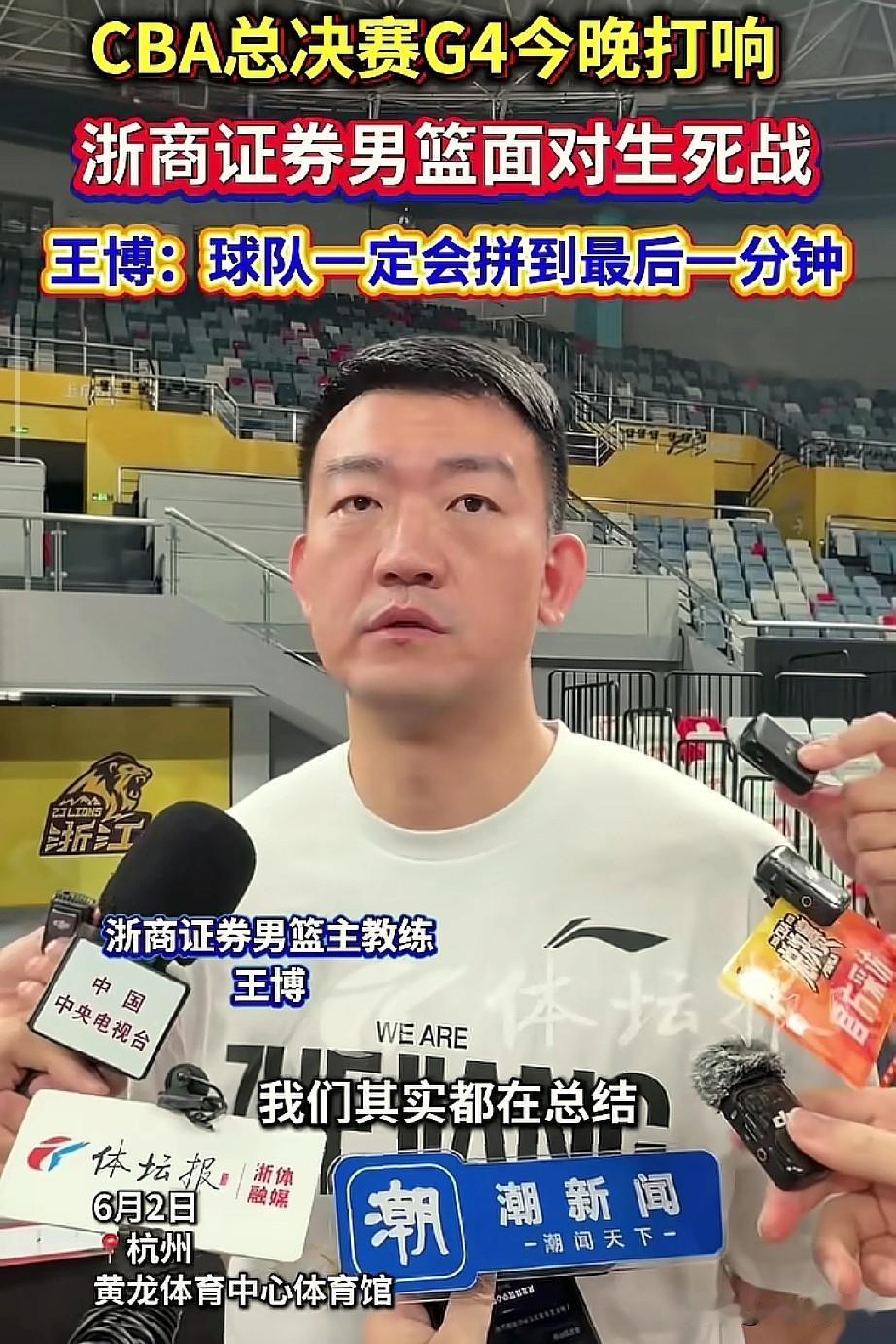 王博指导说的好，非常成熟的主教练！

不愧是拿过总冠军的球队，这个格局就是不一样