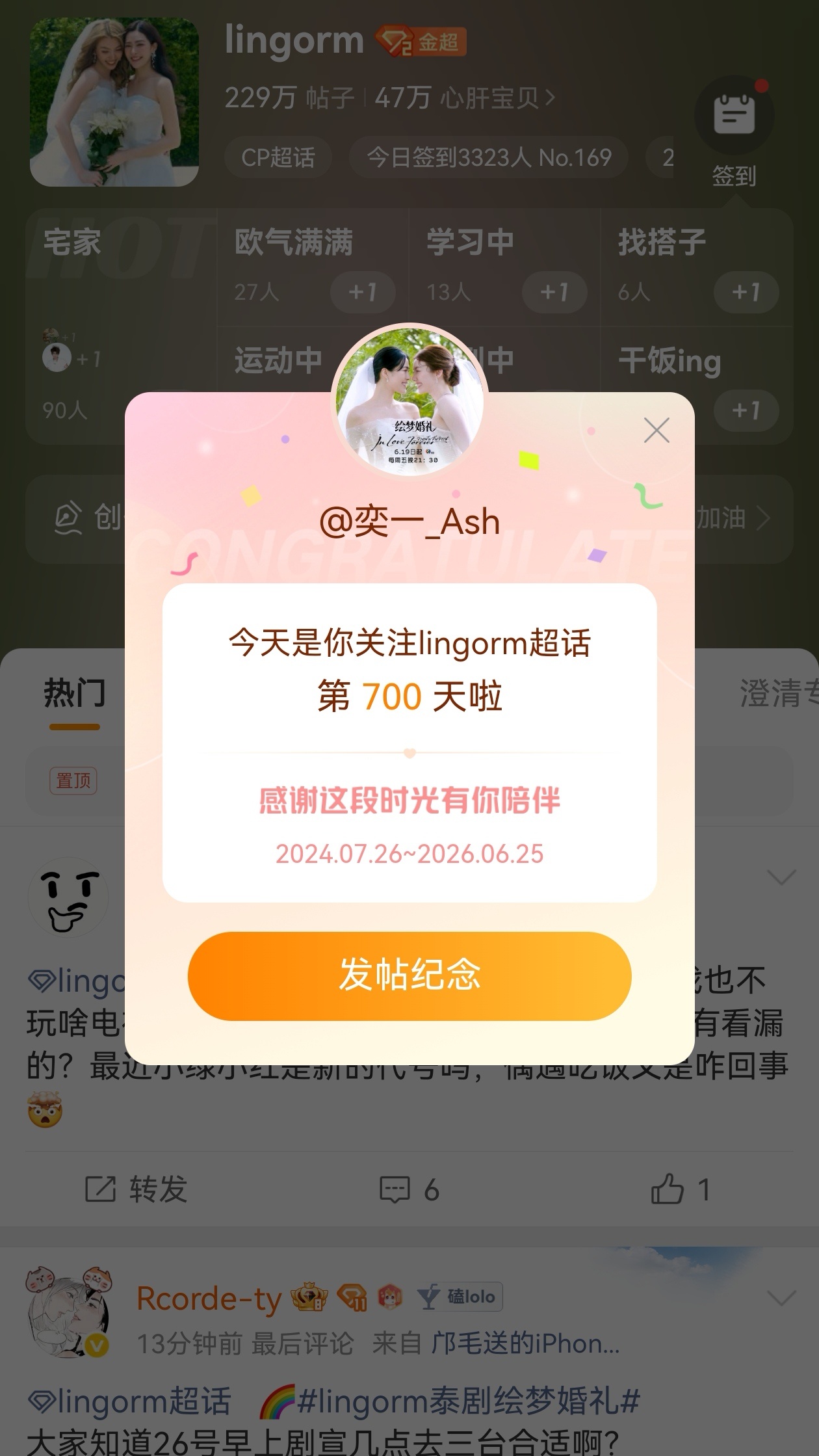 700天 