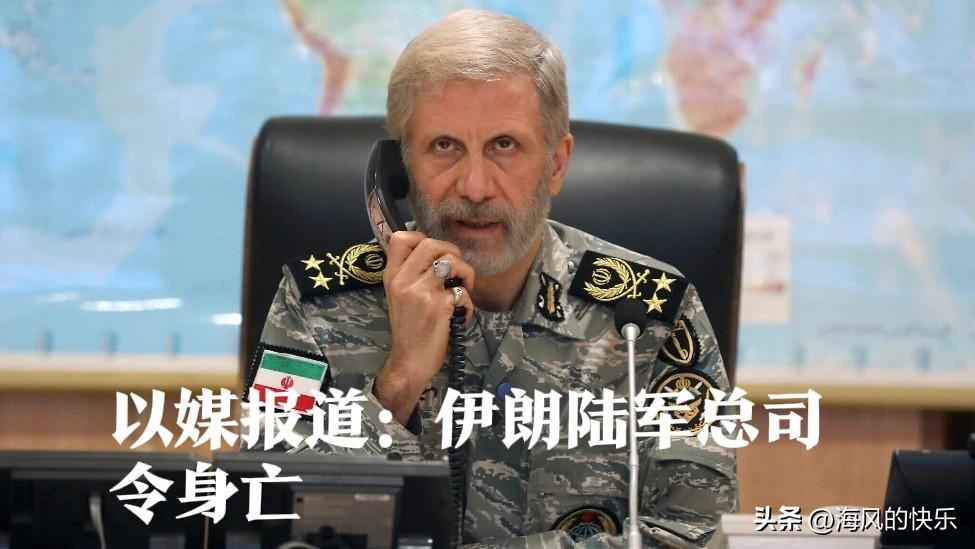 以媒：伊朗陆军总司令身亡

   据以色列媒体报道称，伊朗陆军总司令阿米尔·哈塔