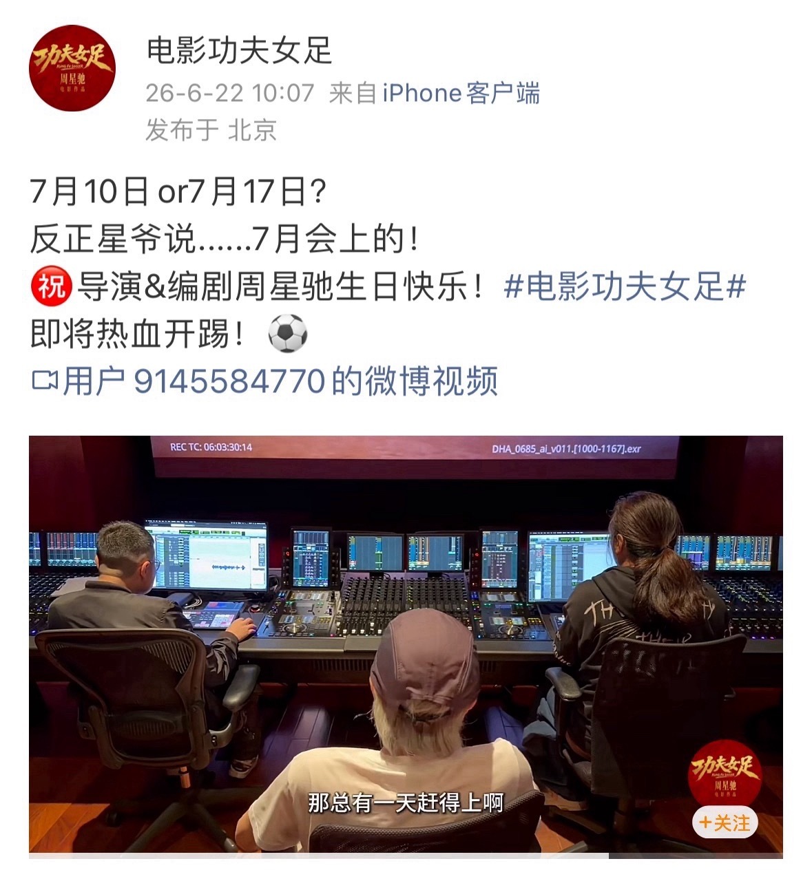 周星驰《功夫女足》官宣定档7月上映全员实力派：张小斐、张艺兴、迪丽热巴，阵容强大