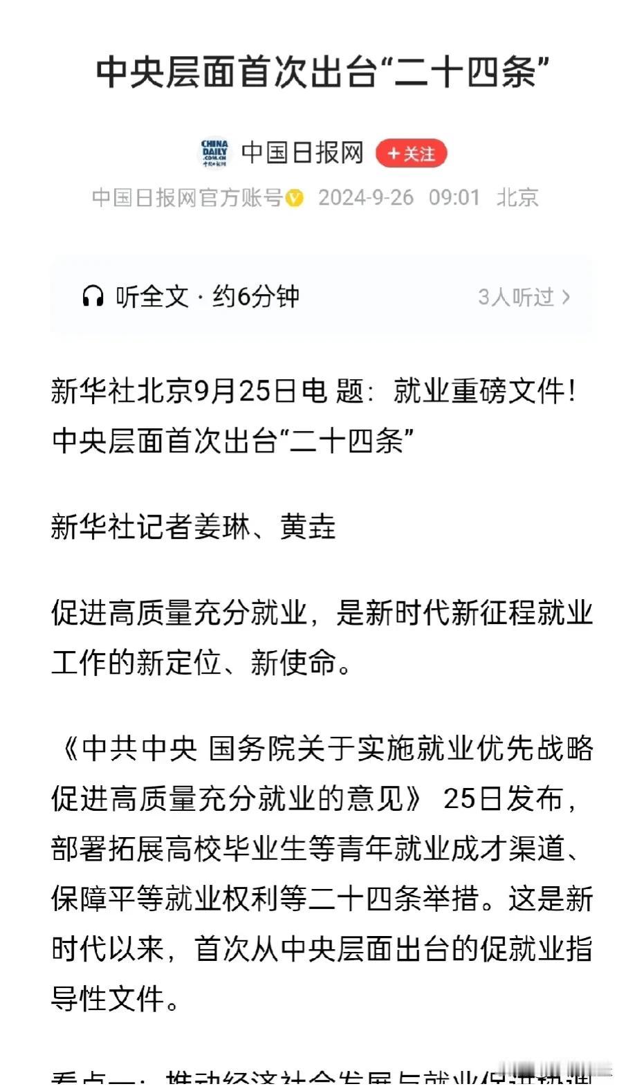 提高就业已成为优先战略，面对这个事，有工作的人想的是怎么能落实8小时工作制、怎么
