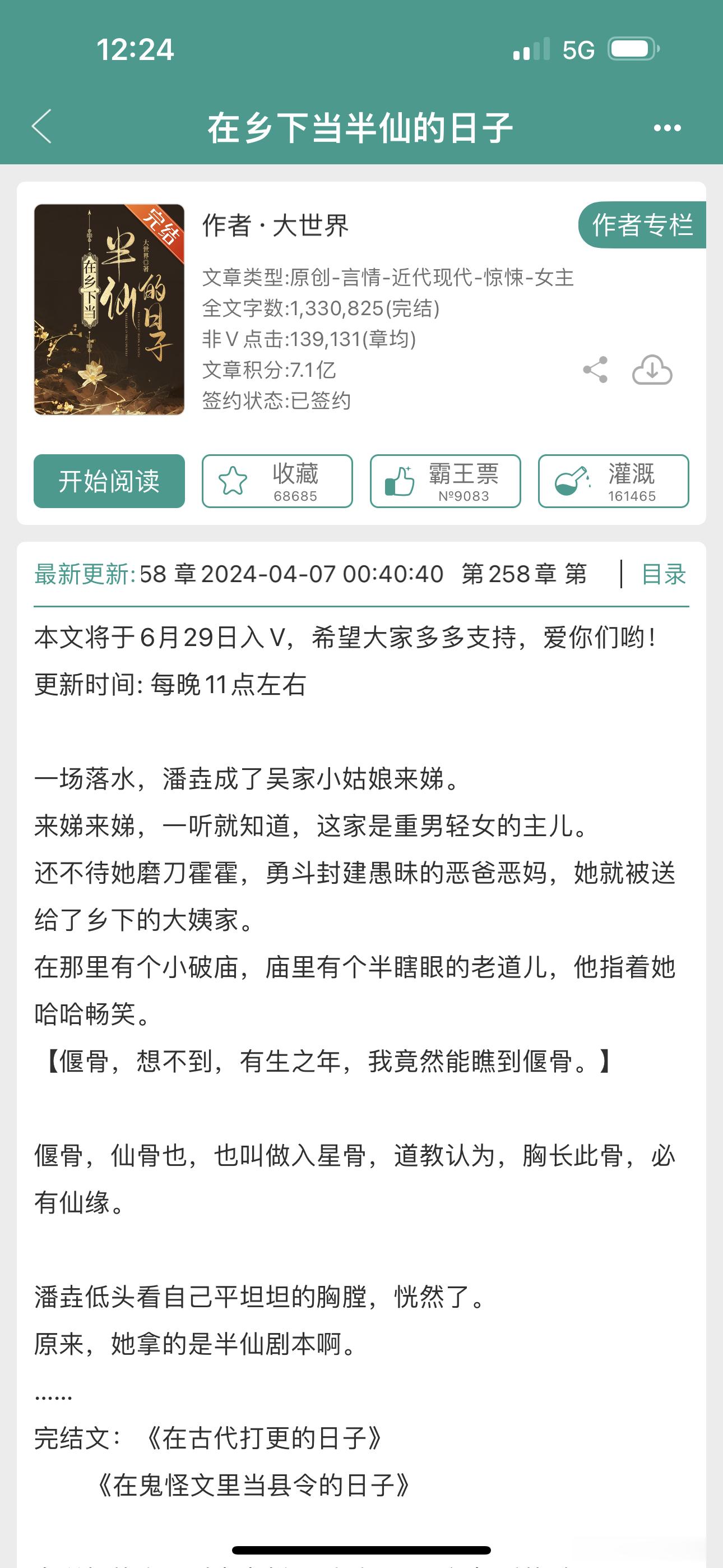 这本大长篇完结了，好久没有口碑不戳的中式恐怖灵异文看了哈哈哈这个作者的另外一本《