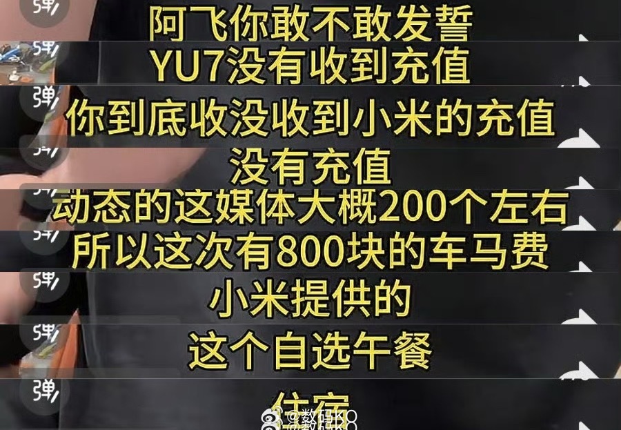 还是那句话小米YU7的动态测试只有800的车马费，这你受得了吗？ ​​​