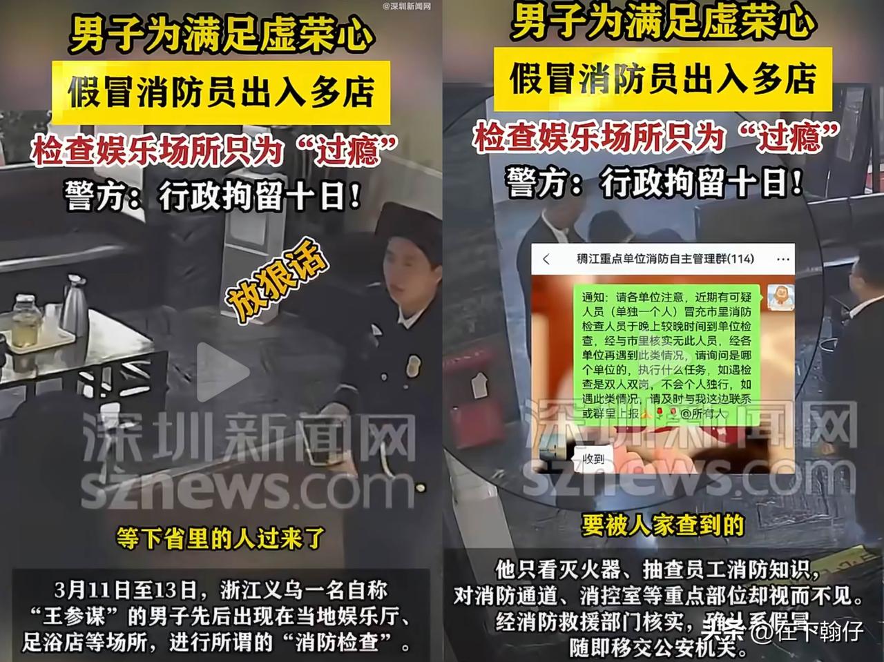 冒充消防员的王某，到底图什么？虚荣心竟能让人“入戏”这么深

       20